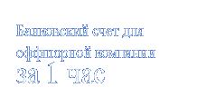 �������: ���������� ���� ��� ��������� �������� �� 1 ���